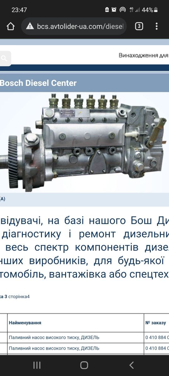 ТНВД (паливний насос високого тиску) Liebherr D906 Bosch 0400876322