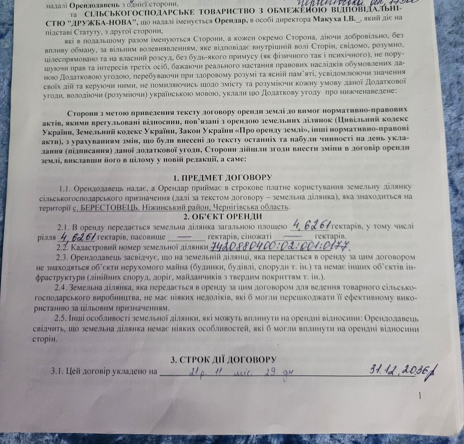 Земельний пай 4,63 Га
