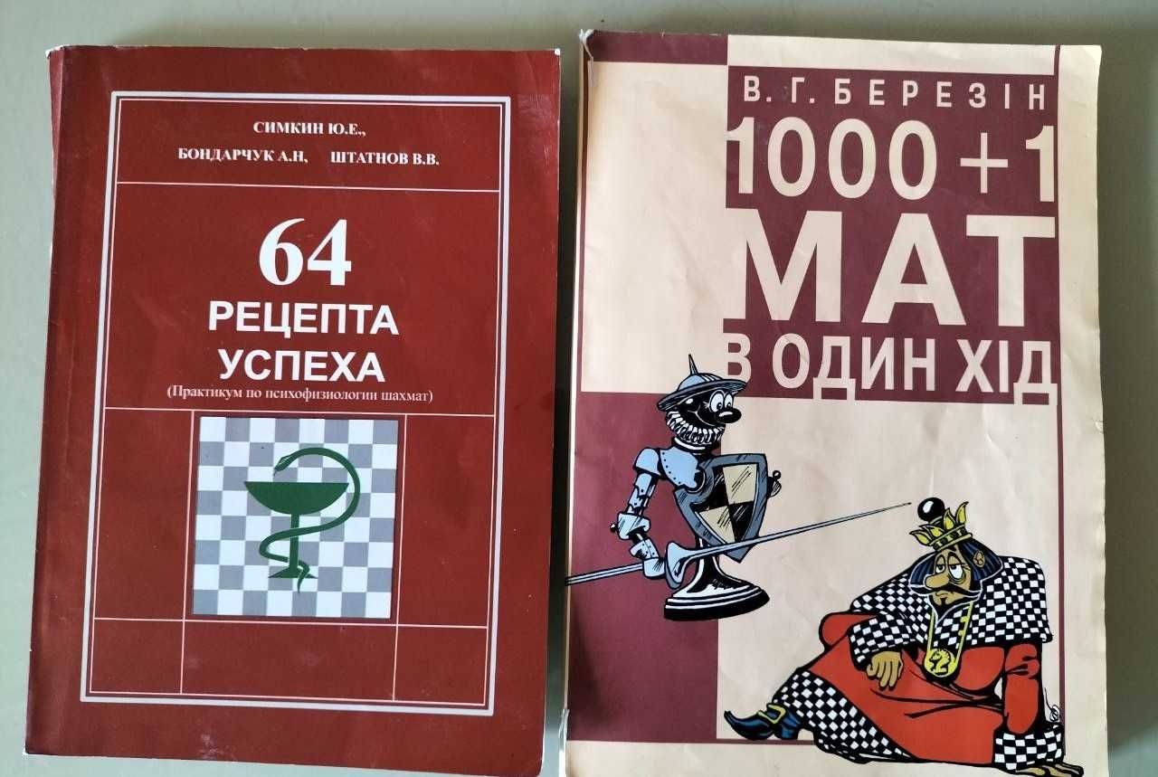 Чкдові книги на шахову тематику!