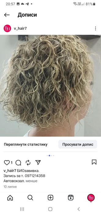 БИОзавивка! От 650 грн.