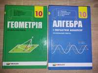 Учебники Геометрия, Алгебра 10 класс