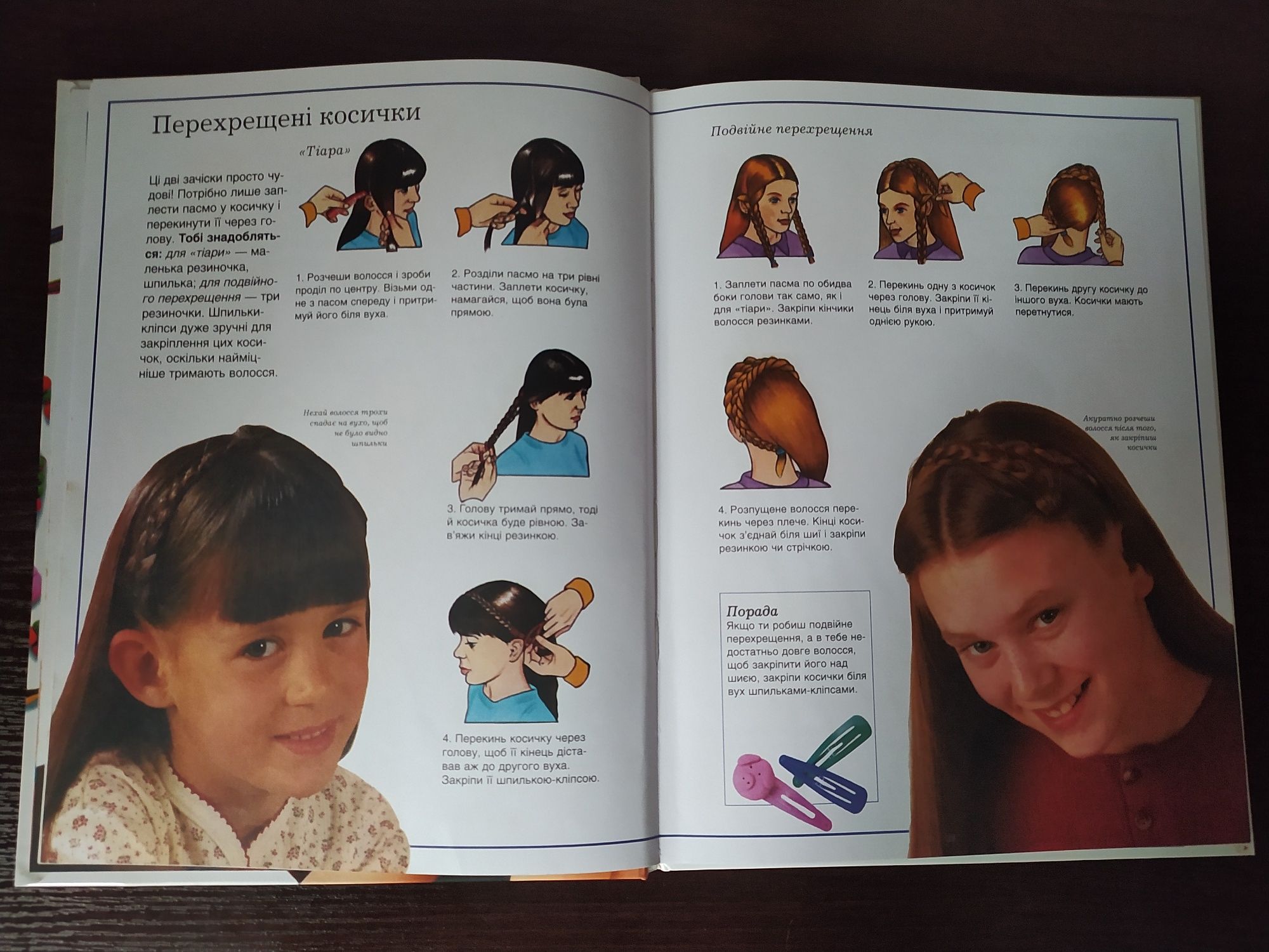 Книга "модные причёски"
