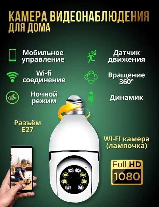 IP КАМЕРА в патрон лампочки! Камера на 360 градусов. НОЧНАЯ съемка!