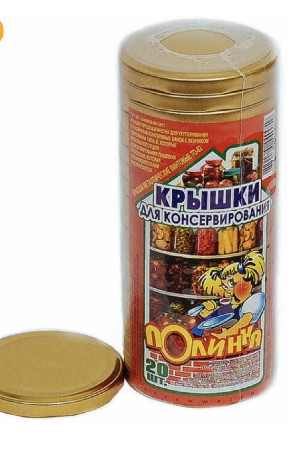 Продам крышку закаточную Полинк СКО 500шт , ПОЛНОЦВЕТ 600шт СКО,Твист