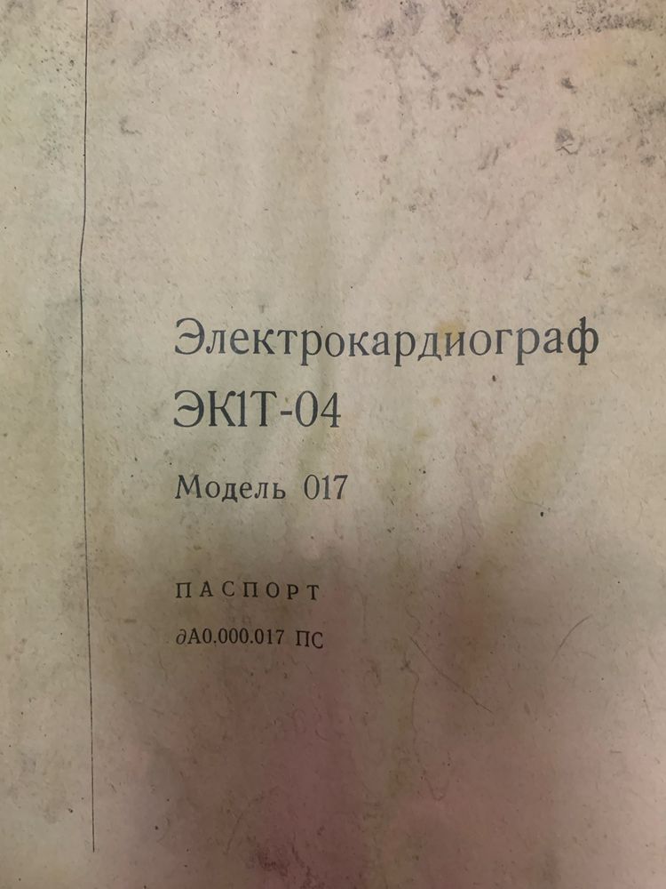 Электрокардиограф ЭКТ 04
