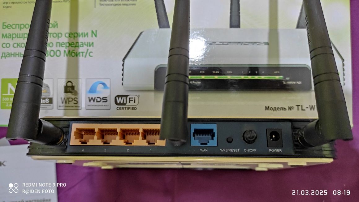 Маршрутизатор TP-LINK TL-WR941ND