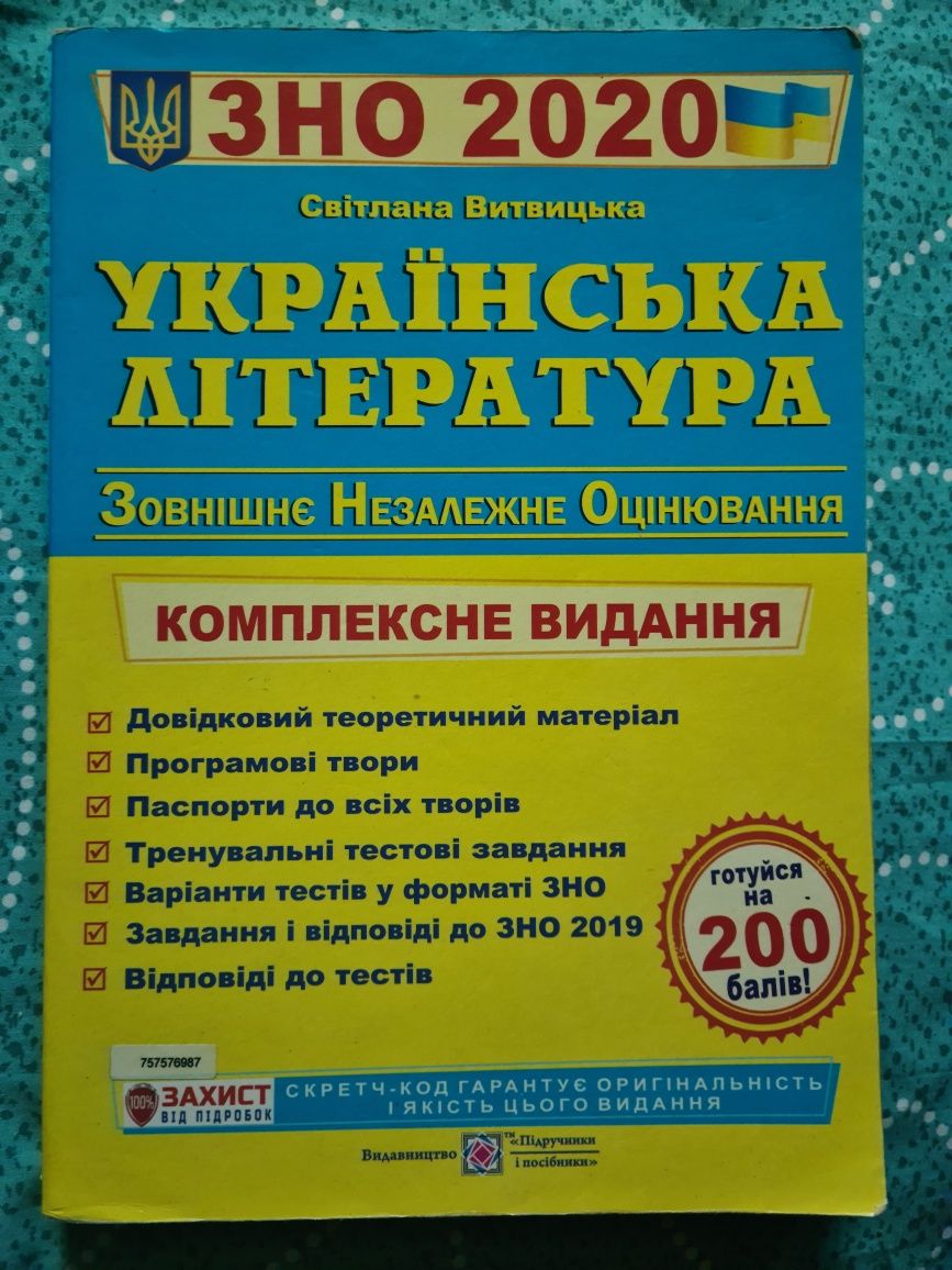 Підручники для підготовки до ЗНО