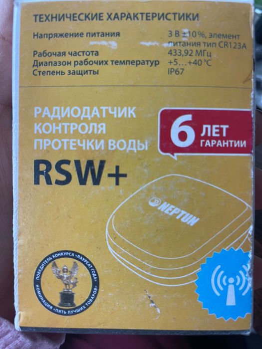 Радіодатчик контролю протікання води rsw+