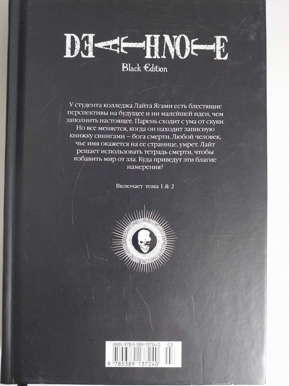 Death note , Зошит смерті , Тетрадь смерти black edition