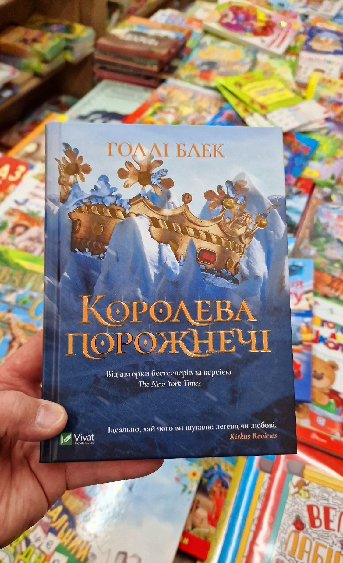 Жестокий принц, Злой король, Королева ничего на украинском языке в твё