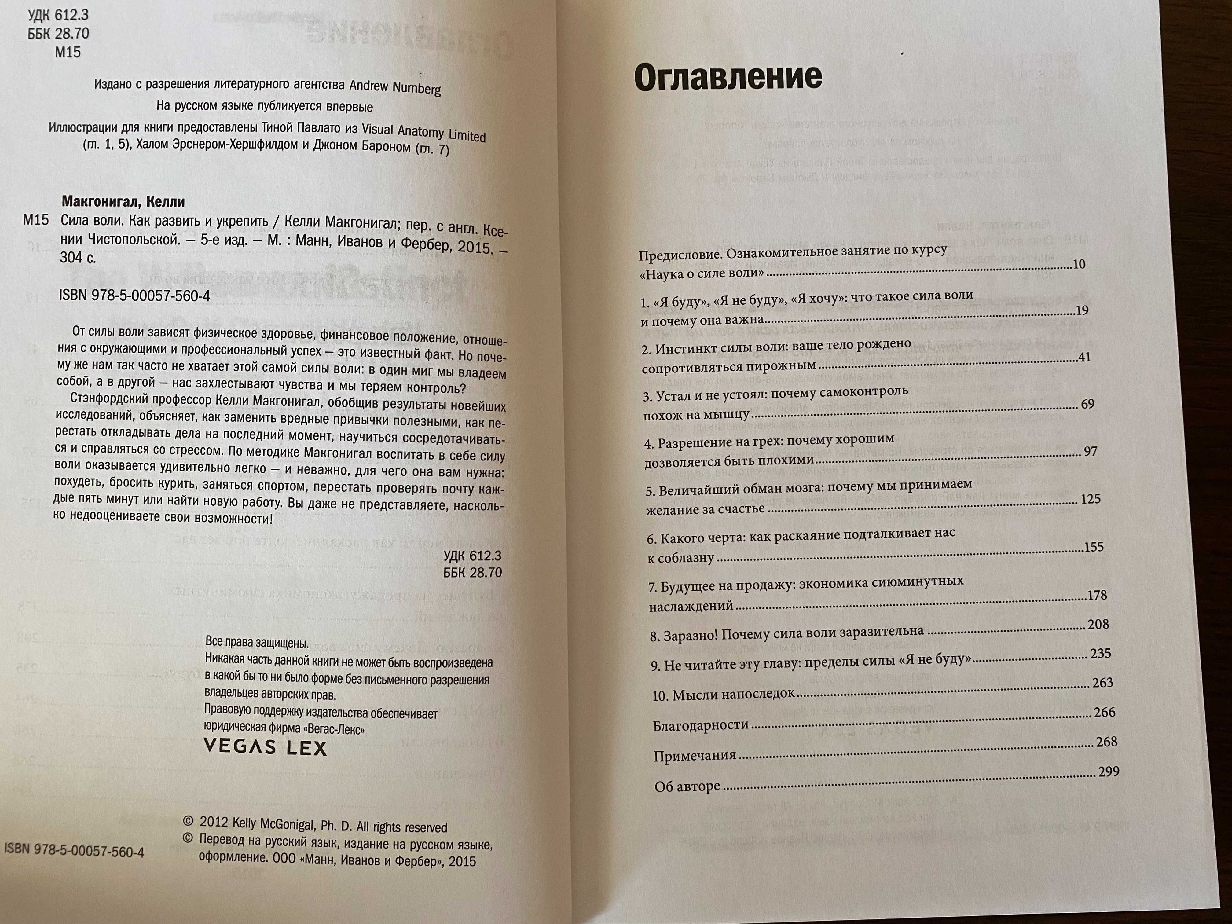 «Сила воли. Как развить и укрепить» Келли Макгонигал (твёрдая обложка)