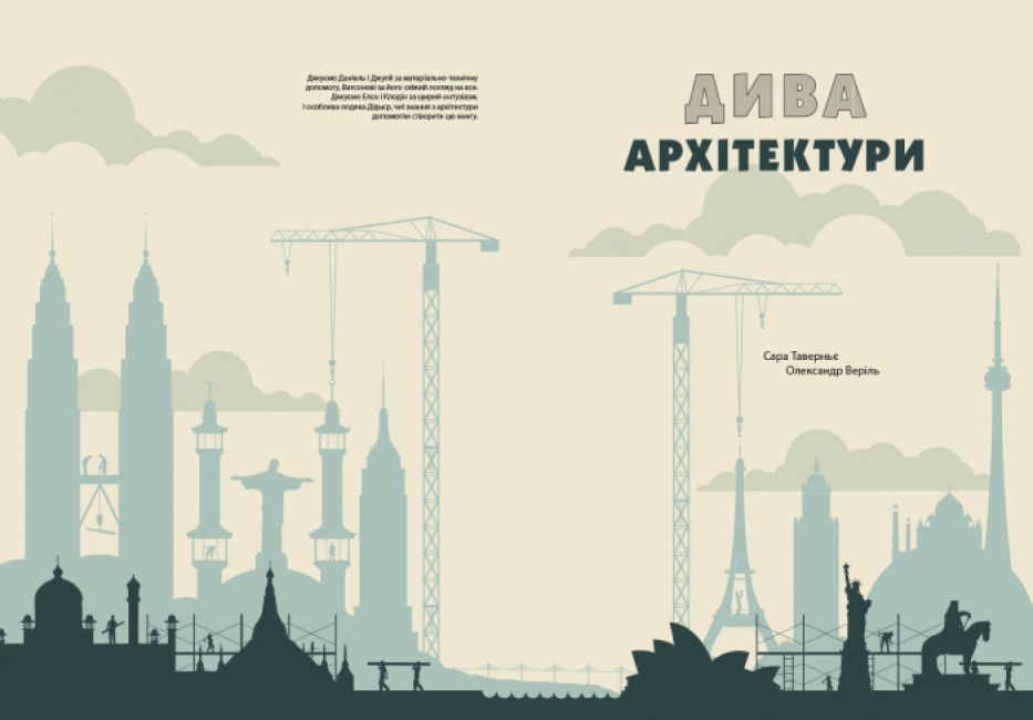 Дива Архітектури. Атлас /Książki Po Ukraińsku