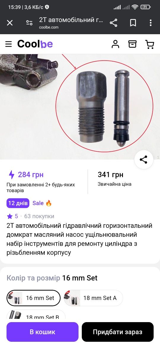 Масляный насос для подкатного домкрата