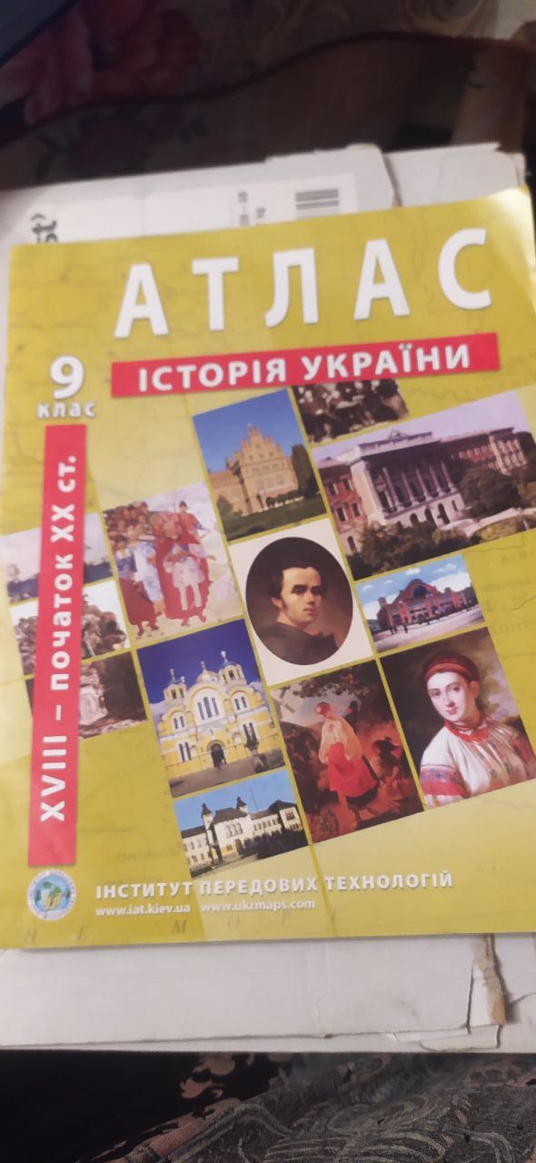 Атлас Історія України