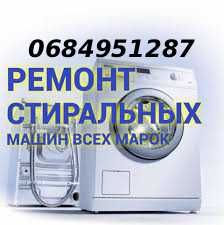 Ремонт пральних машин на дому Кропивницький