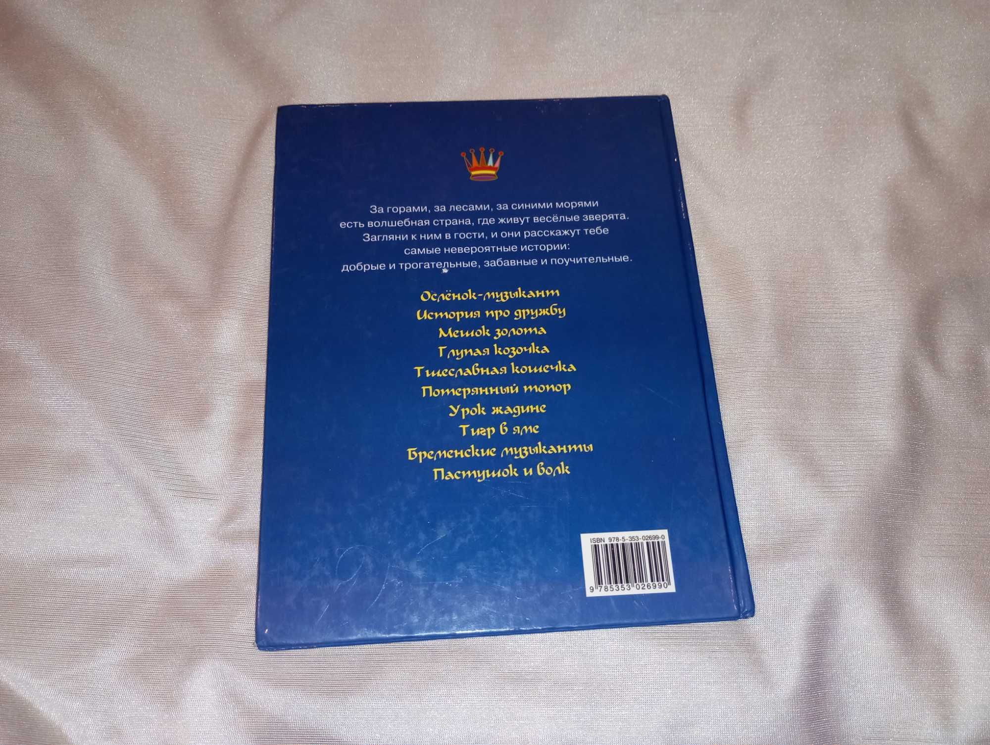 Книга Сказки о весёлых зверятах сборник пер. с итальянского