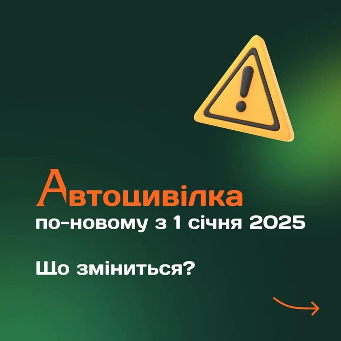 Оформление страховых полюсов, страховка, автоцивілка, автогражданка