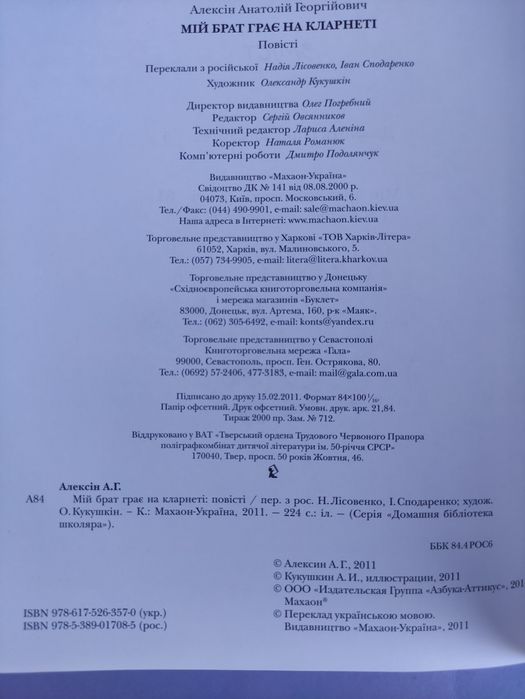 Мій брат грає на кларнеті Анатолій Алексін