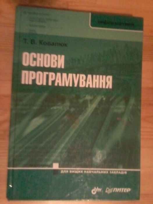 Основи програмування Ковалюк