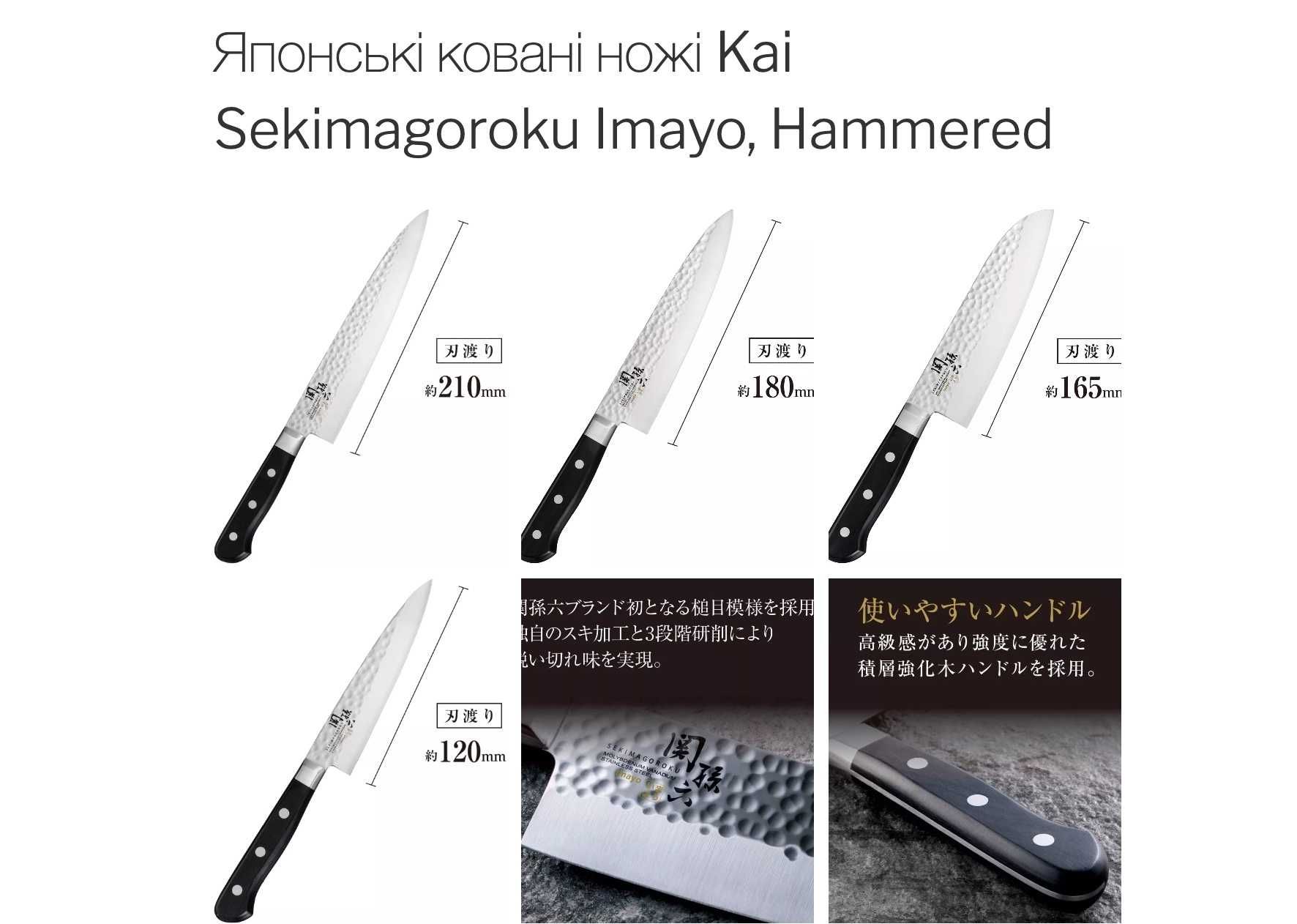 Японські ковані ножі Kai Sekimagoroku Imayo, Hammered