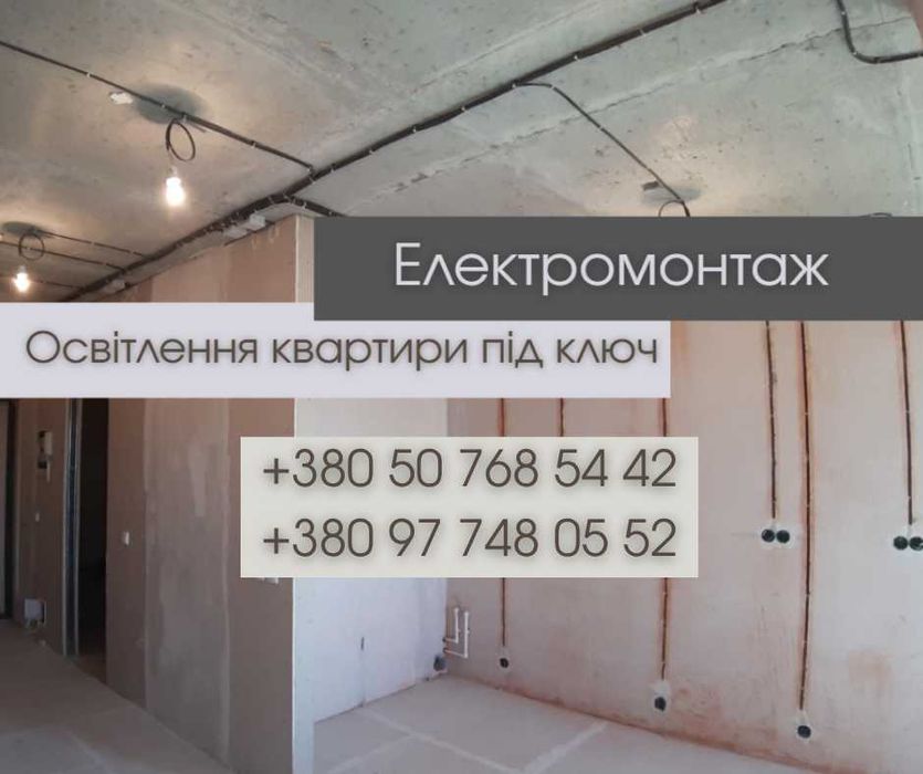 Электромонтаж в Киеве БЕЗОПАСНО. Проводка электрики