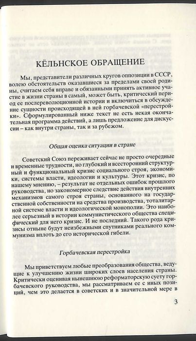 Російський емігрантський журнал Континент. № 56, 1988 р. Див. опис