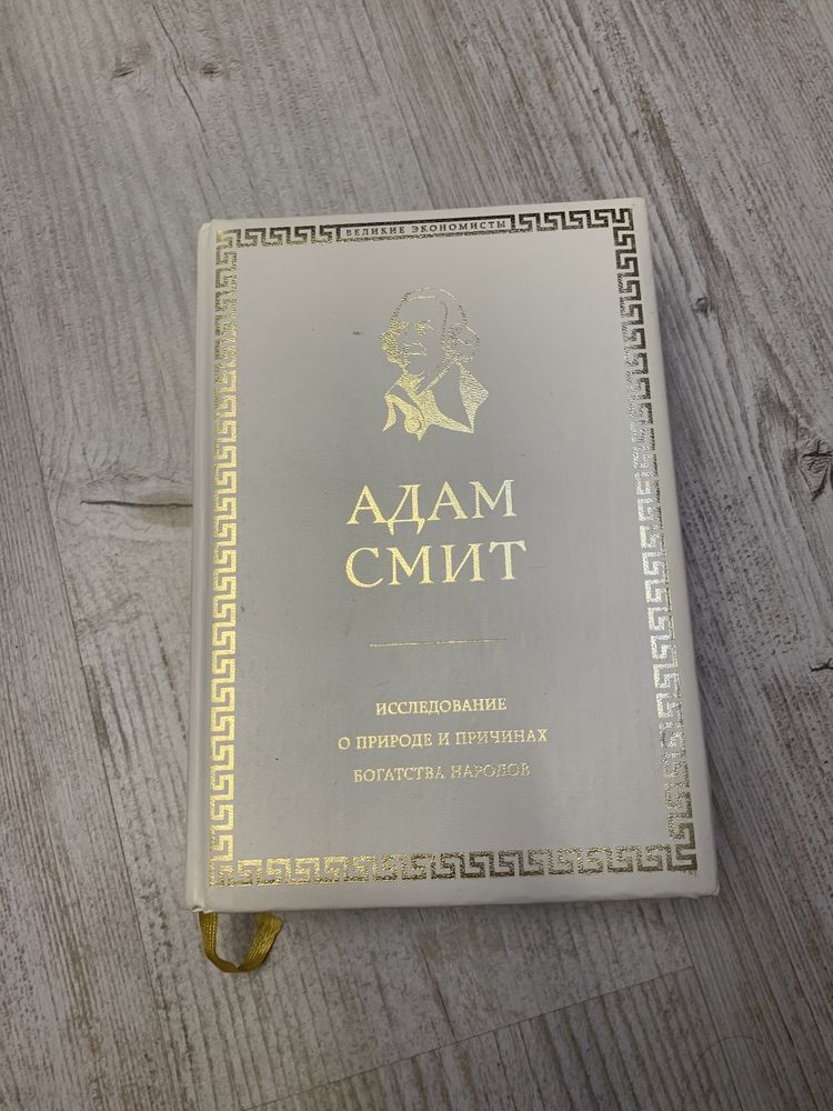 История уродства инквизитор адам смит клиффорд саймак магистраль вечно