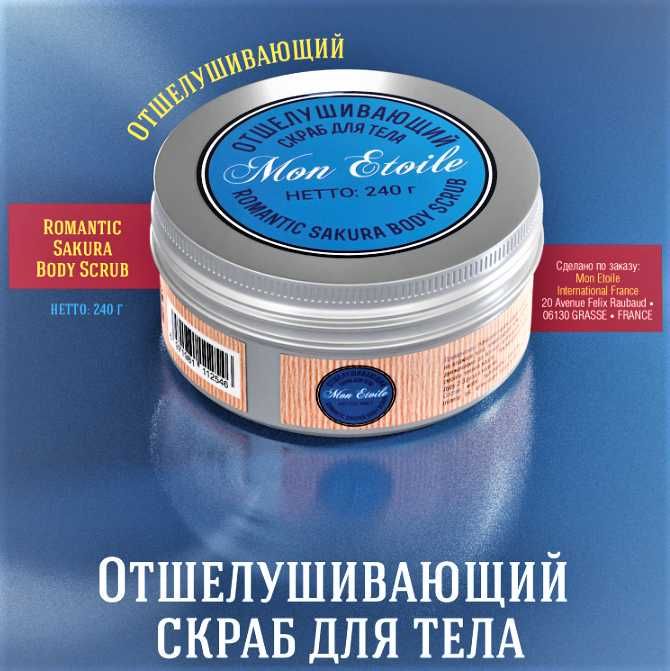 Скраб для тела "Сакура"