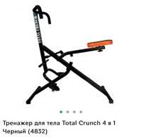 Тренажер для тела Total Crunch 4 в 1 Черный