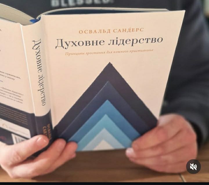 Духовне лідерство