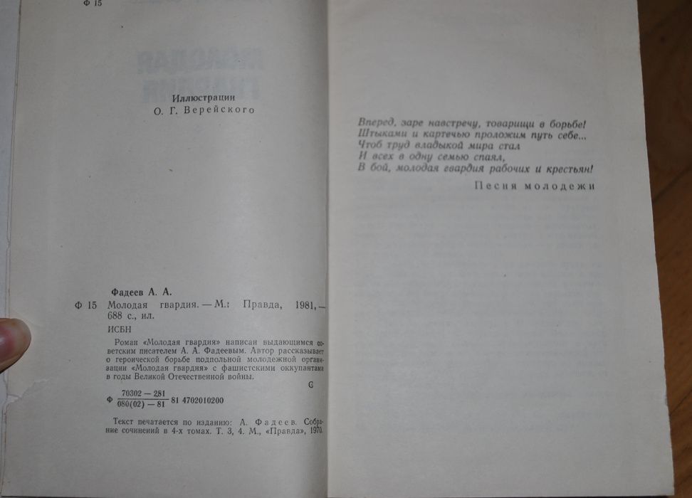 А. Платонов. Ювенильное море и др. Фадеев. Молодая гвардия