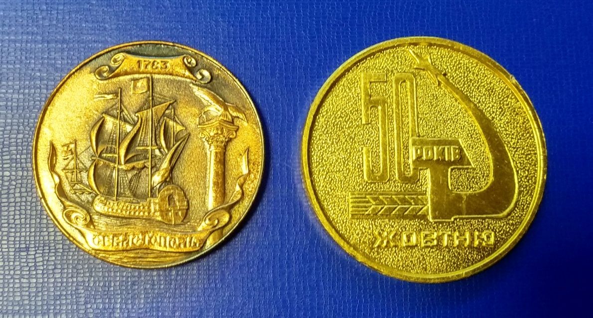 Медали сувенирные времен СССР