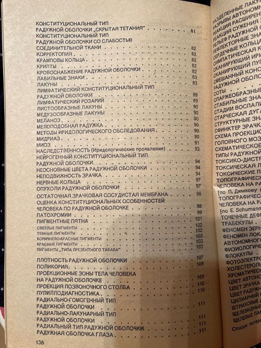 Довідник з іридодіагностики, стан-новий, мова рос.