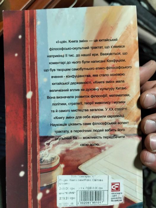 Книга І-Цзинь (філософія)
