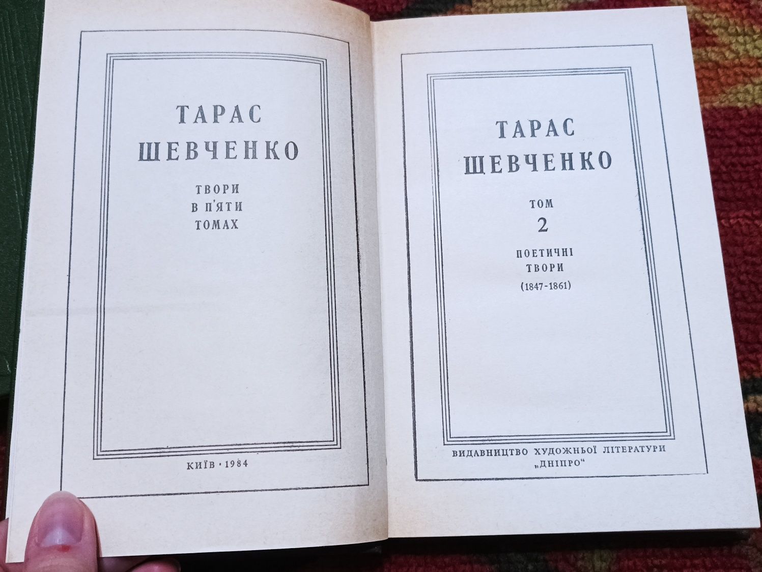 Тарас Шевченко-Твори в п'яти томах (5томів)