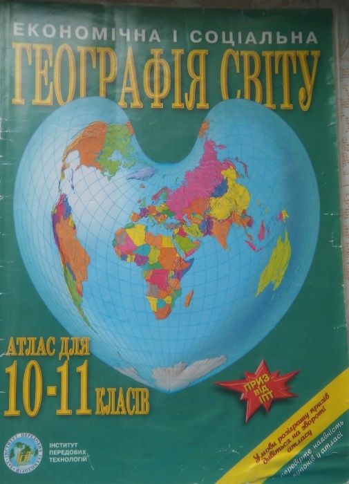 Атлас история Украины 10-11 класс/історія України/ географія