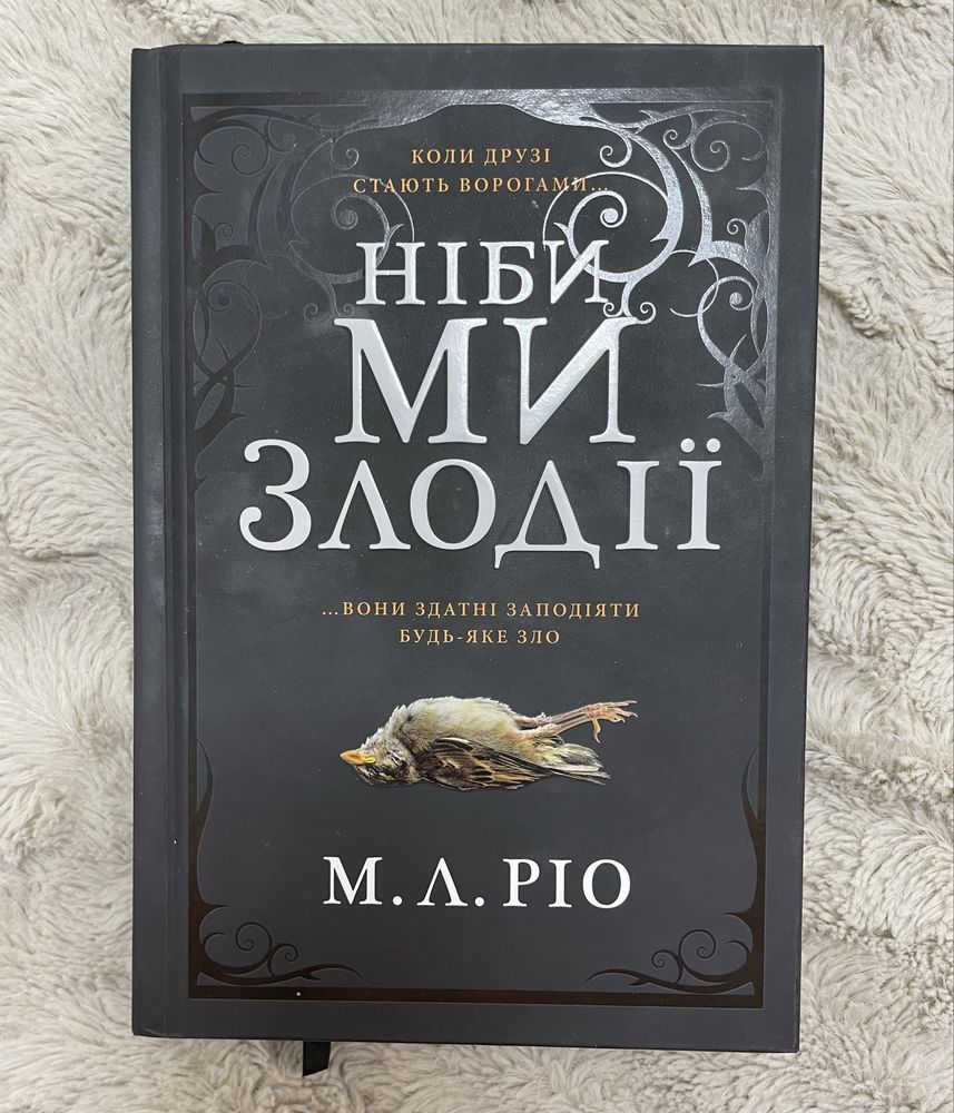 Переслідування Аделіни.Служниця.Ніби ми злодії.Шість багряних журавлів