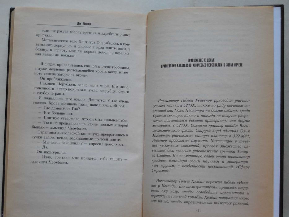 Warhammer 40000. Вархаммер. Д. Абнетт "Инквизитор Эйзенхорн" трилогия