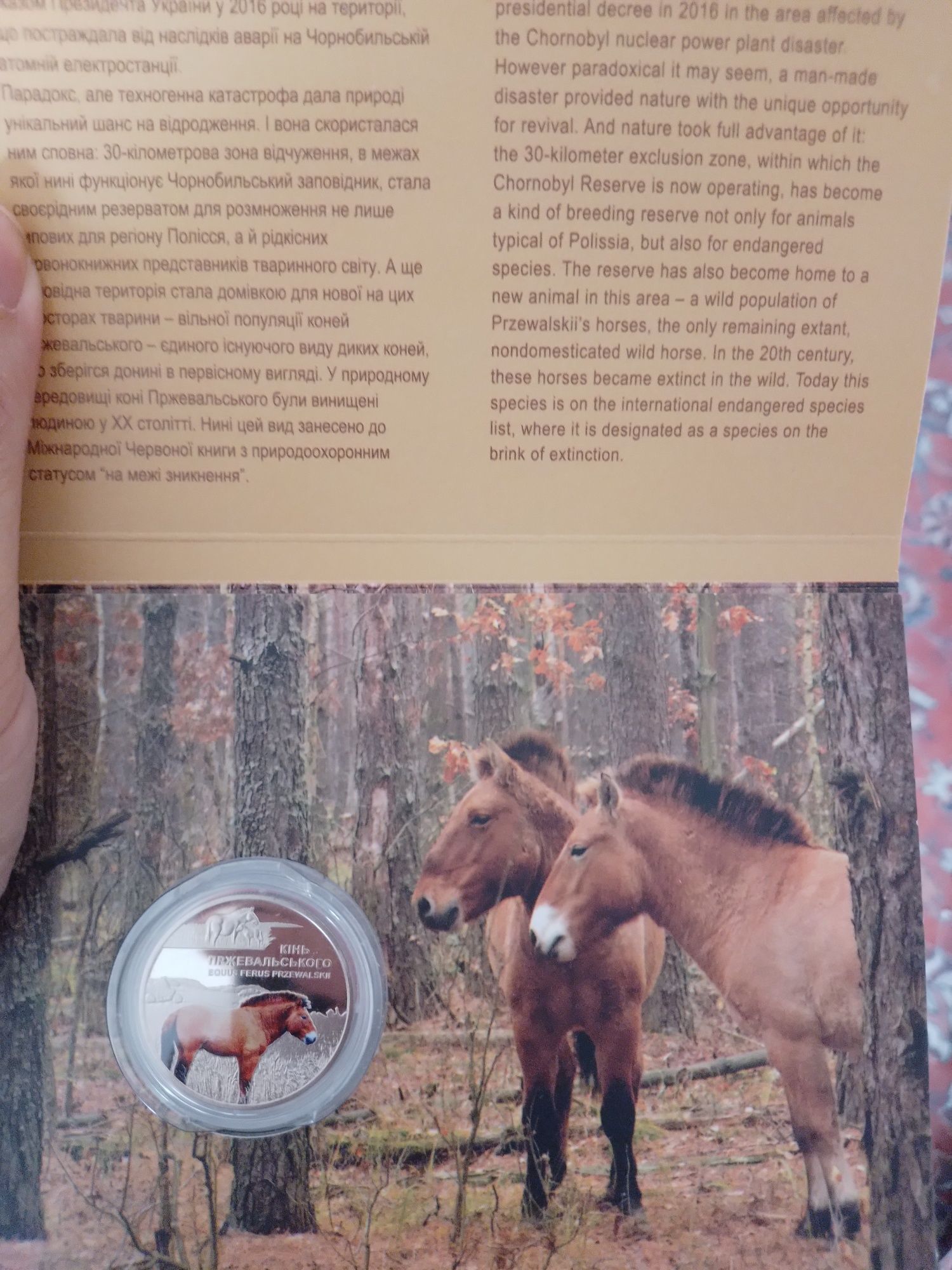 Набор монет чорнобиль фауна рись медведь кінь