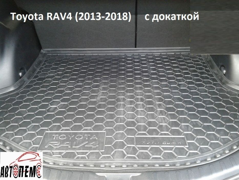 Коврик в багажник Тойота Рав 4 Toyota RAV 4, 3 дв. 5 дв.