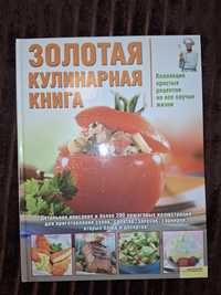 Книга для  кулінара