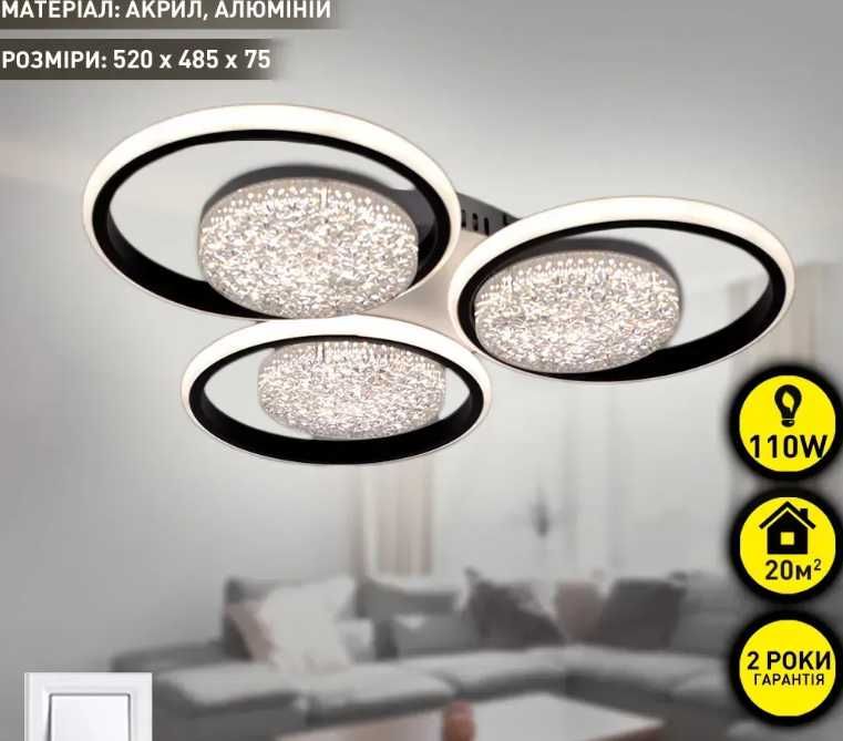 LED люстра з кристалами 110Ватт (БЕЗКОШТОВНА Доставка)