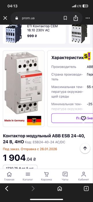 Контактор модульный ABB ESB 24-40