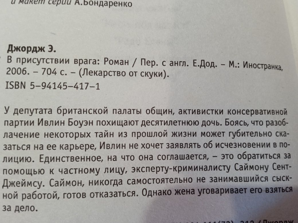 Детективы:Элизабет Джордж Буш 2 книги