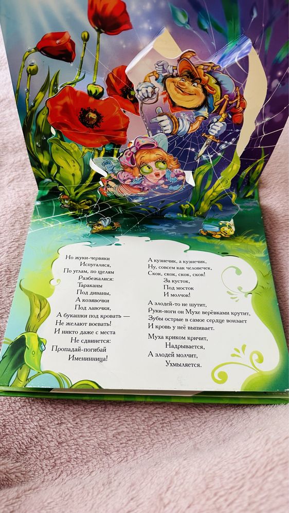 Книга «Муха цокотуха» ранок