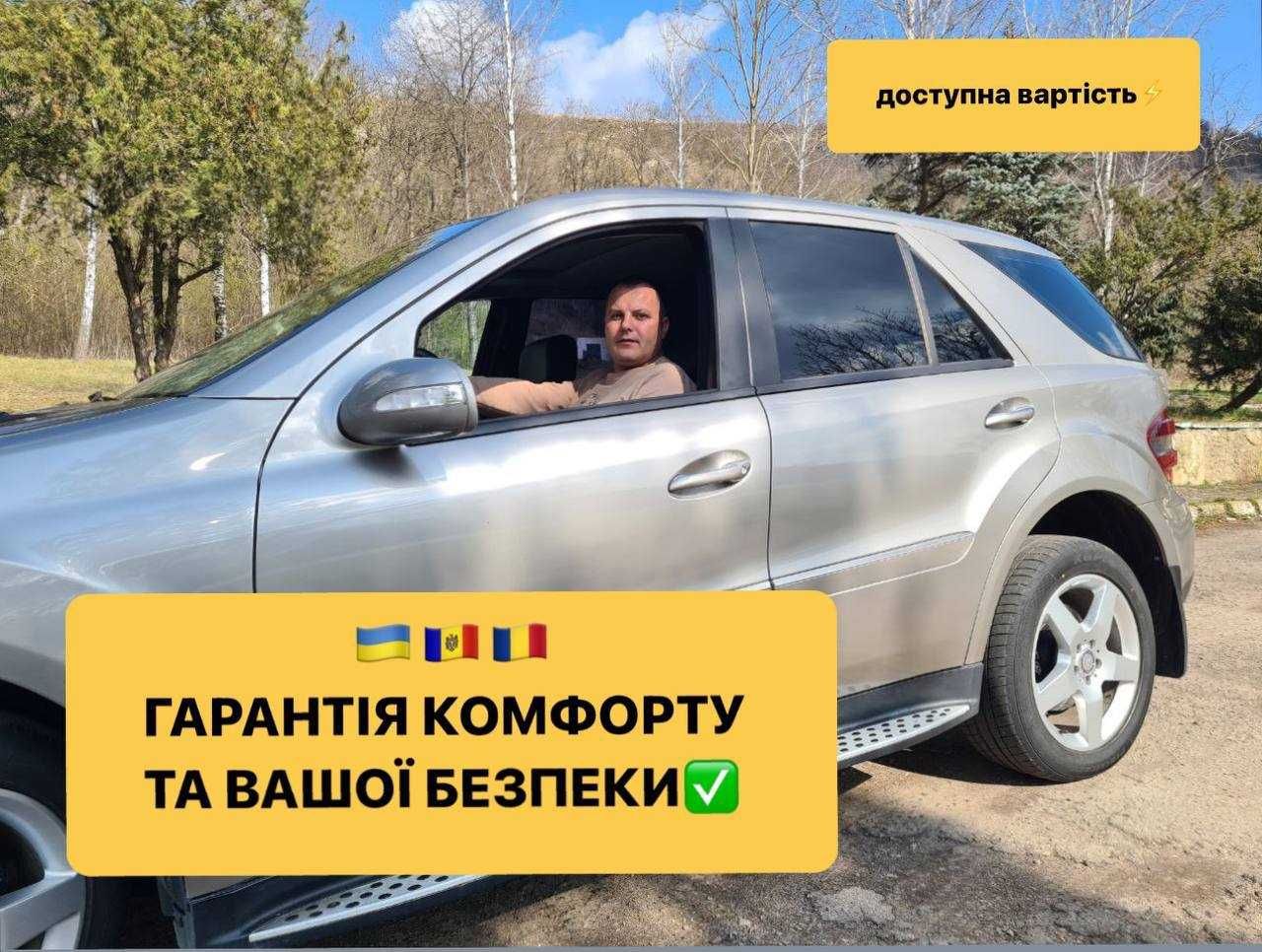 Трансфер аеропорт Кишинів/Молдова