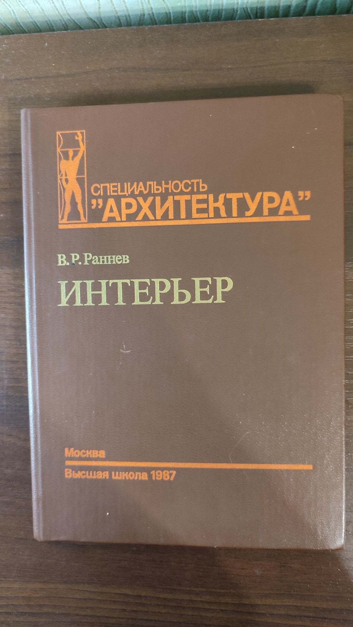 Старовинна книга про інтер'єр.