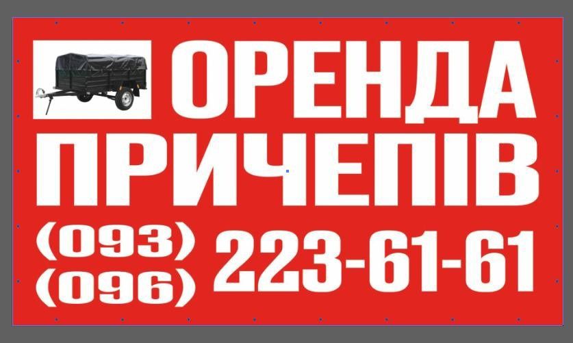 Оренда Прокат Причепів Аренда Прицепов