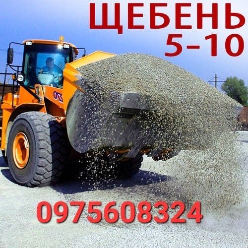 Щебень ,песок ,бут, шлак отсев чернозём, глина. Доставка. Самосвал.