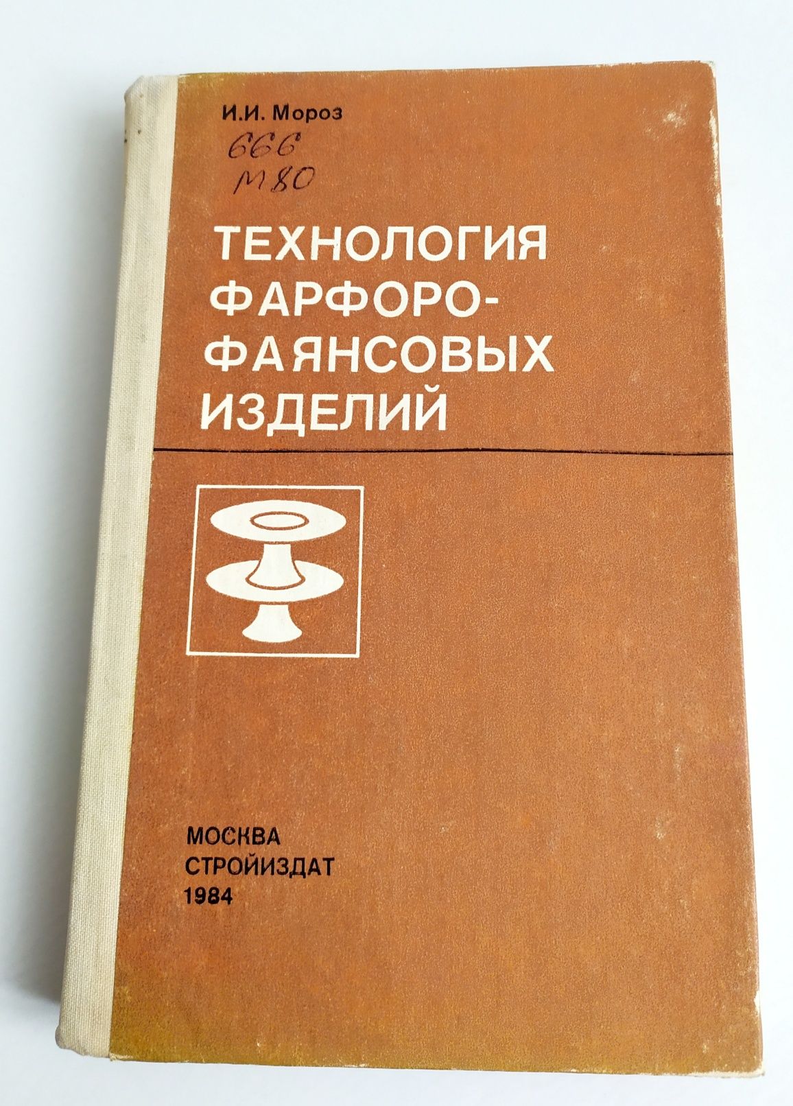 ТЕХНОЛОГИЯ Фарфора Технология фарфоро фаянсовых изделий Мороз